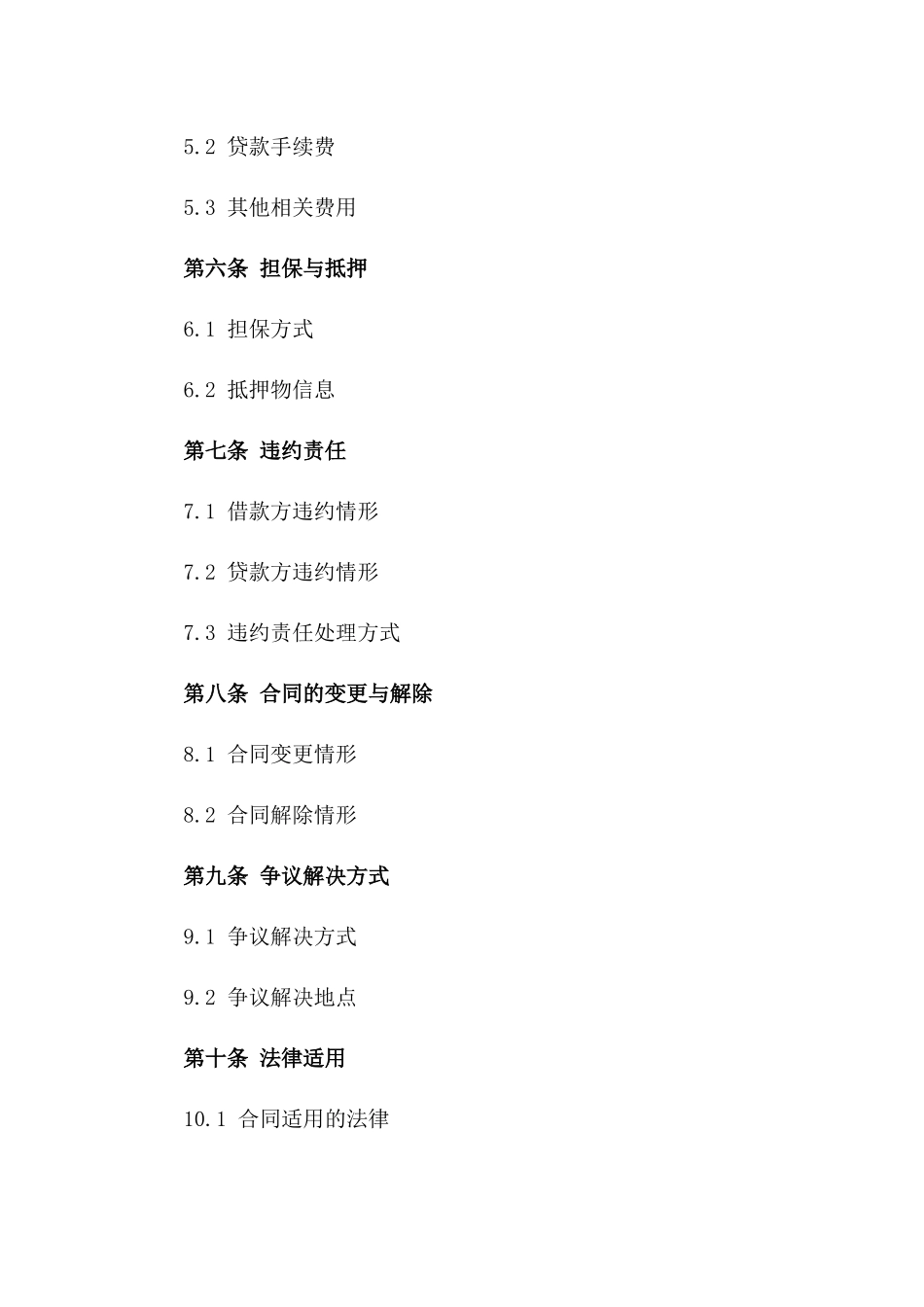 2024年小额贷款合同规范化样本文档_第2页