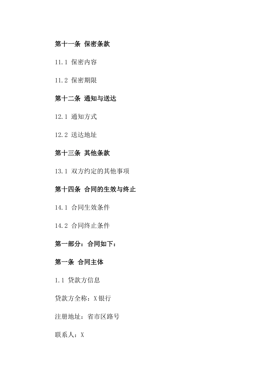 2024年小额贷款合同规范化样本文档_第3页