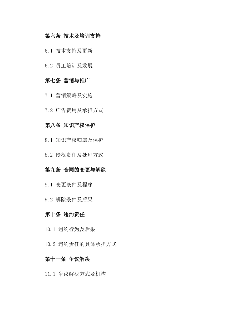 美发沙龙共同投资运营合同版_第3页