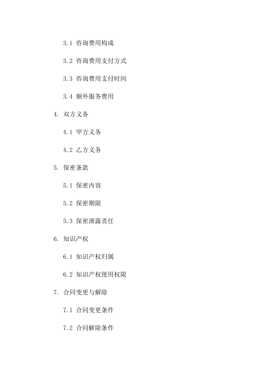 2024年版项目实施管理咨询具体服务合同_第2页