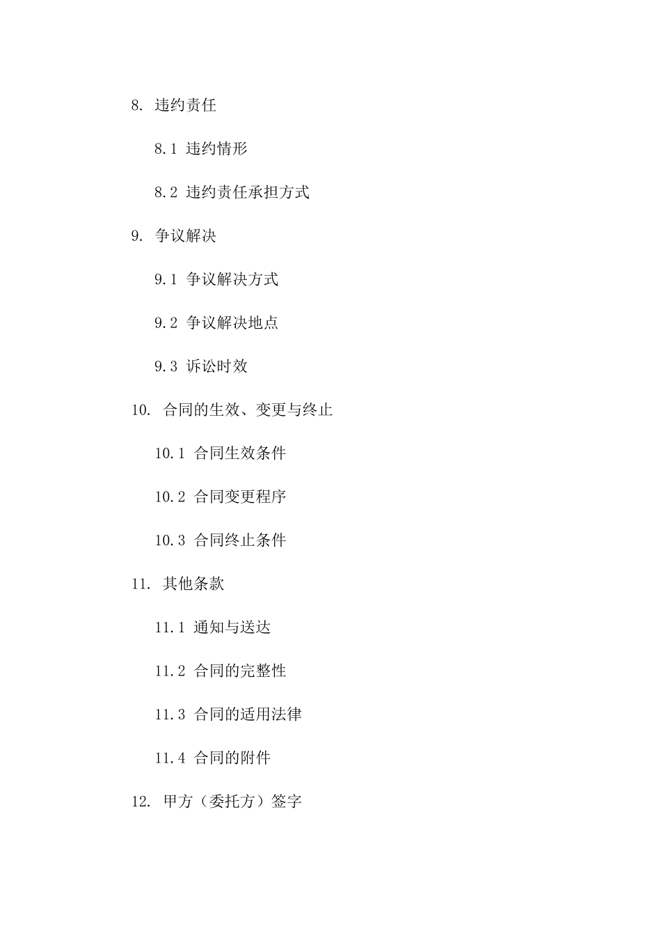 2024年版项目实施管理咨询具体服务合同_第3页