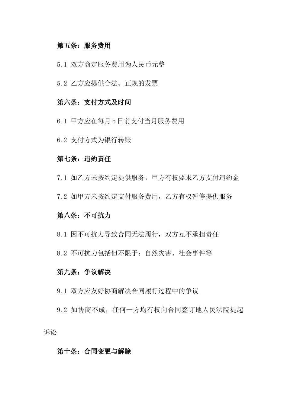 2024年医疗消毒合作合同样本_第2页