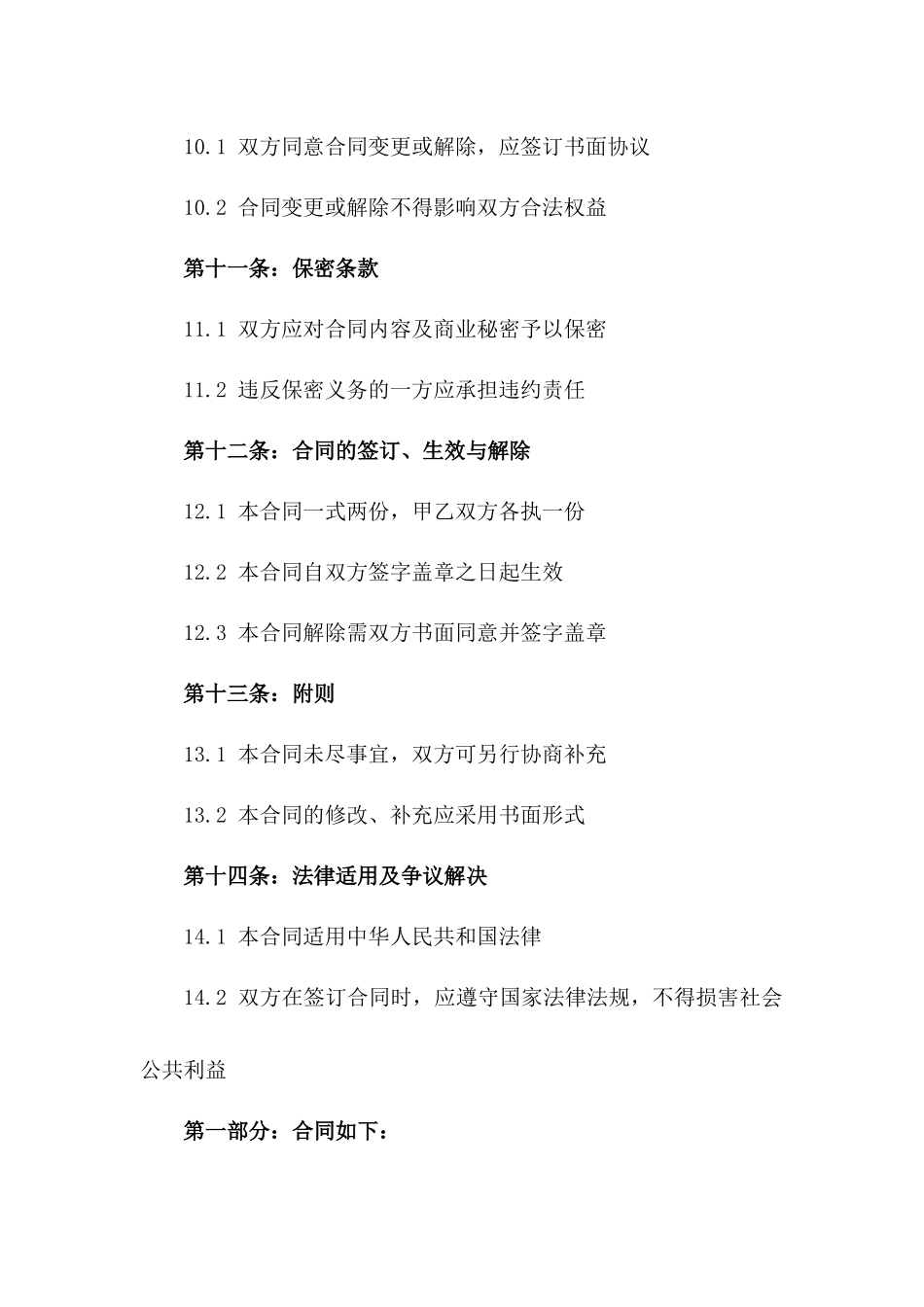 2024年医疗消毒合作合同样本_第3页