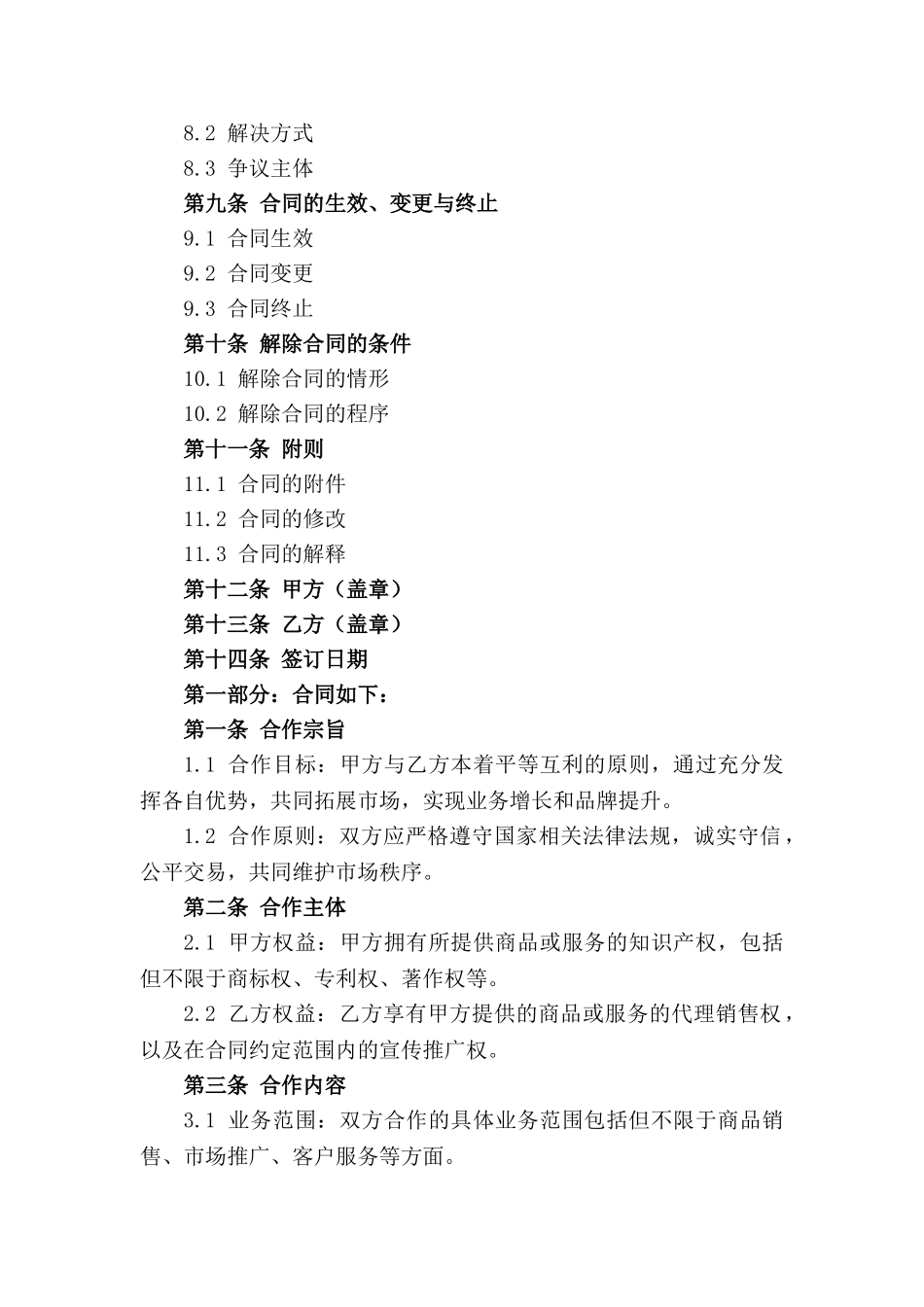 2024年商业中介合作合同范本_第3页