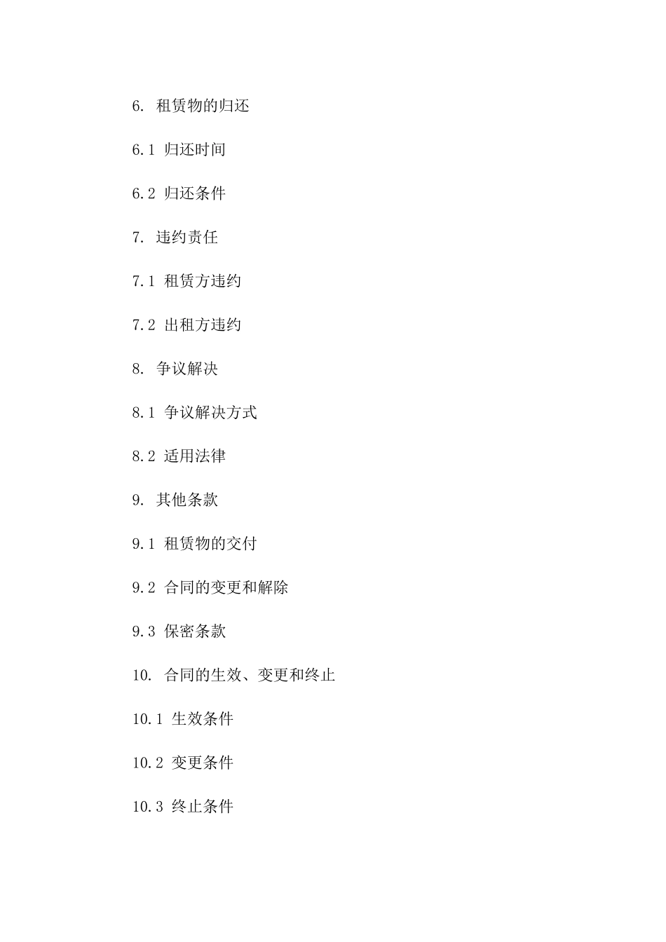 高级轿车长期租赁合同（2024年版）_第2页