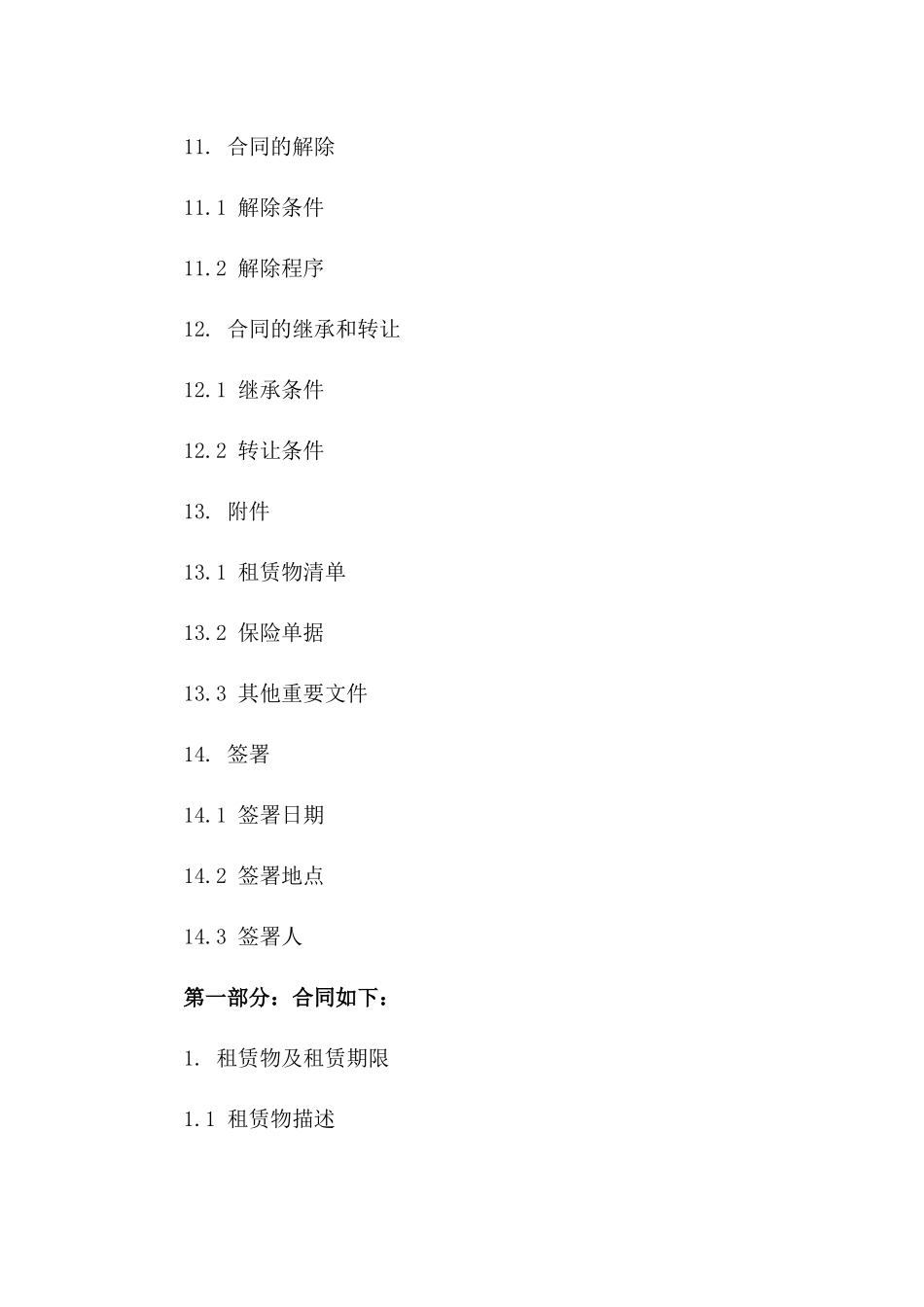 高级轿车长期租赁合同（2024年版）_第3页