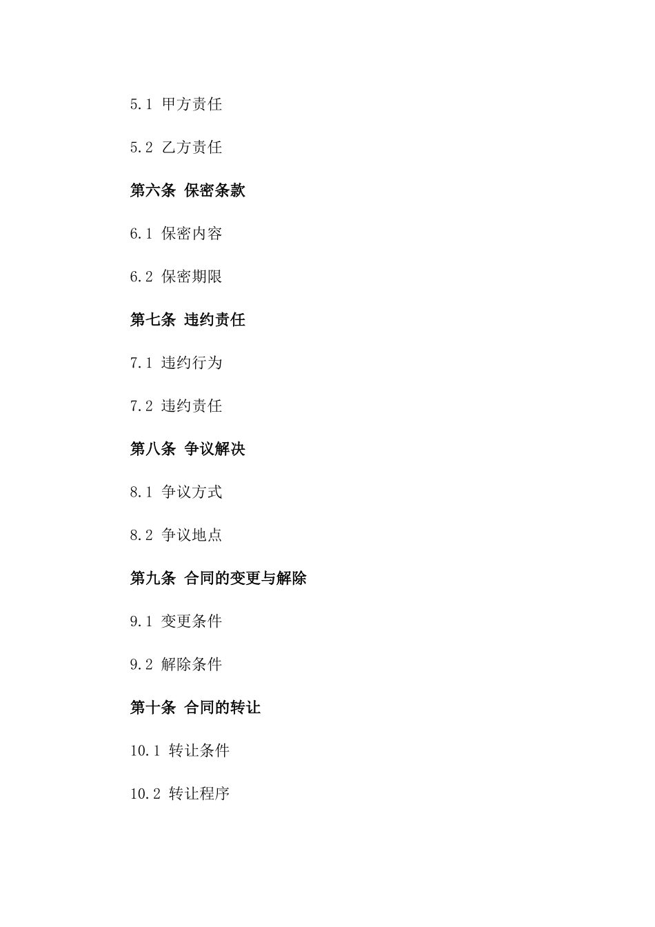 2024版消杀公司消毒服务合同范本_第3页