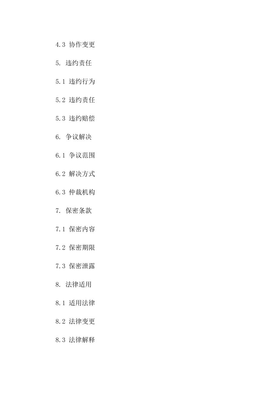 最新通用服务费用协议模板与协作方案版_第3页
