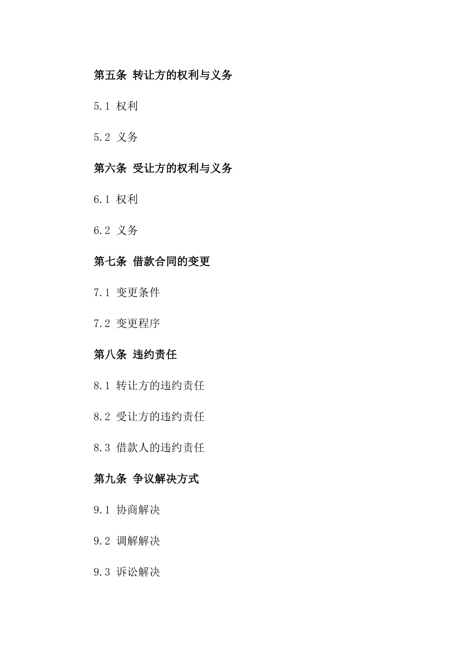 借款转让合同模板2024年最新版版B版_第3页