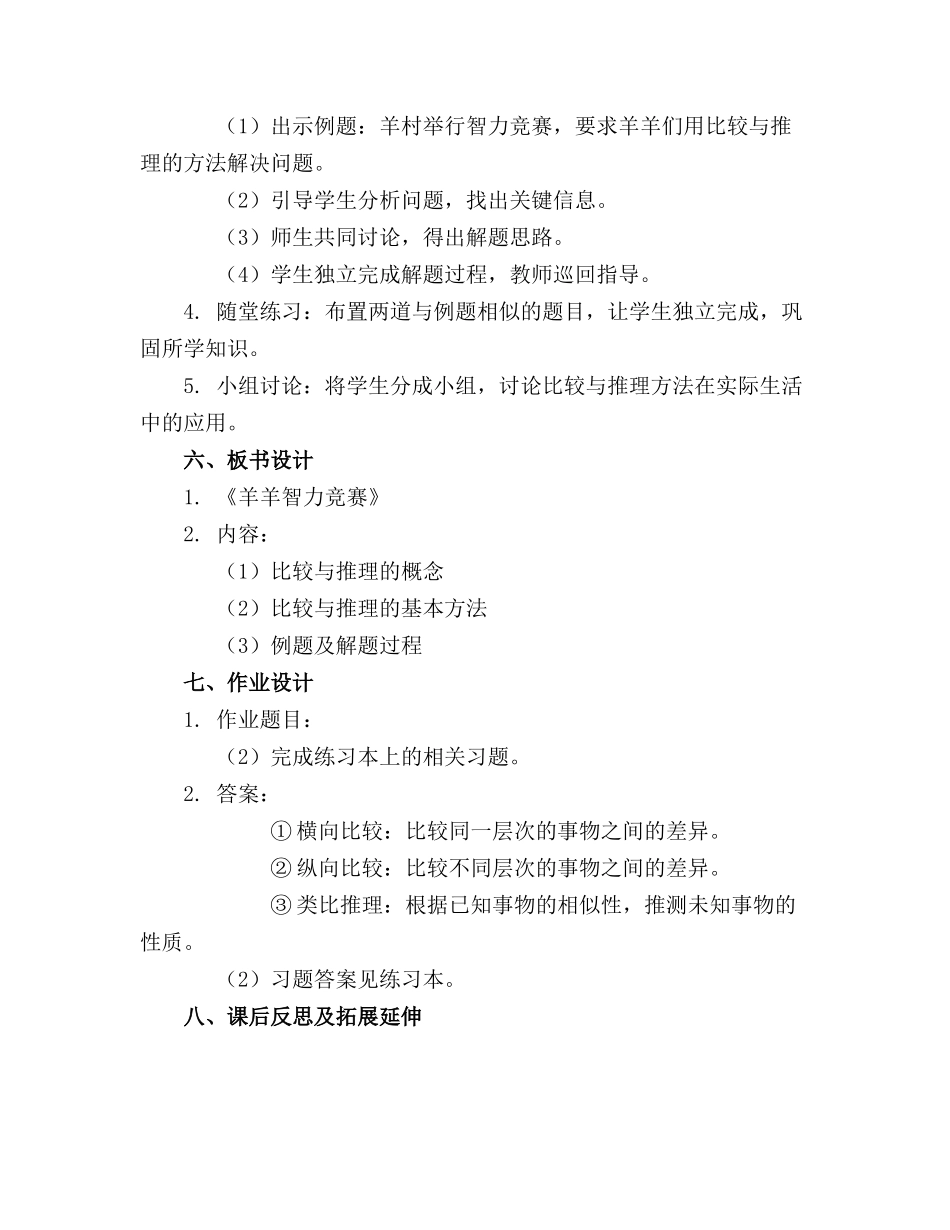 2024年大班数学《羊羊智力竞赛》教案_第2页