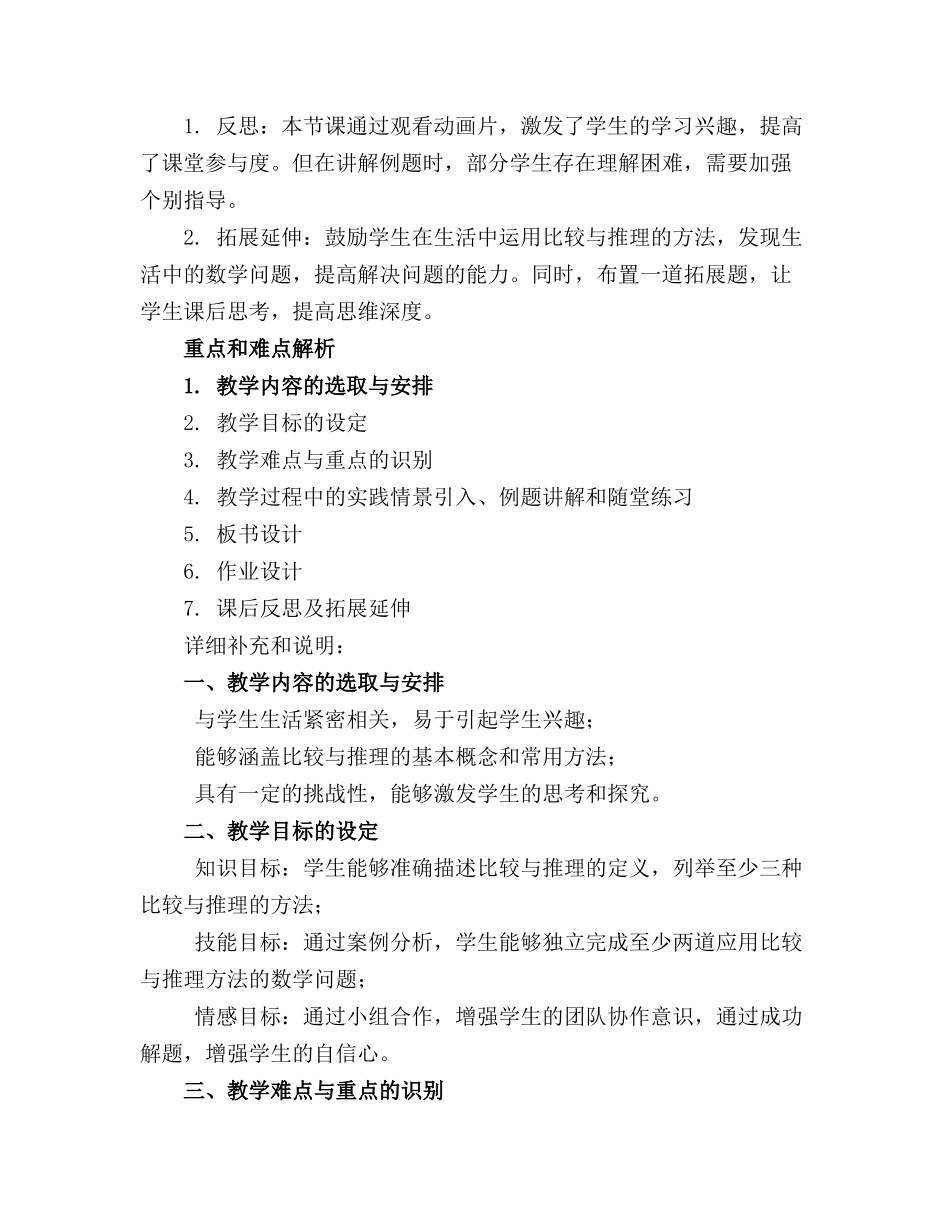 2024年大班数学《羊羊智力竞赛》教案_第3页