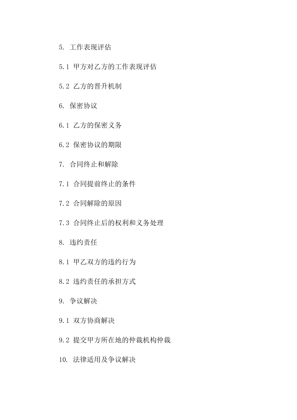 兼职外教2024年度聘用合同模板一_第3页