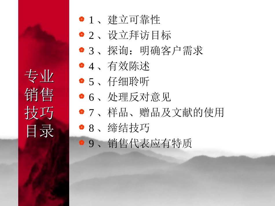 医药代表专业销售技巧培训_第2页