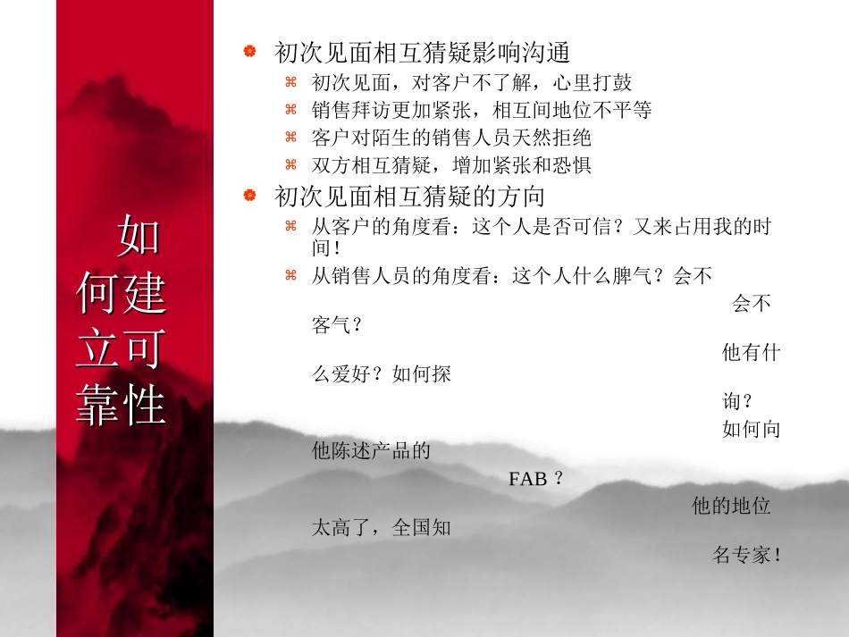 医药代表专业销售技巧培训_第3页