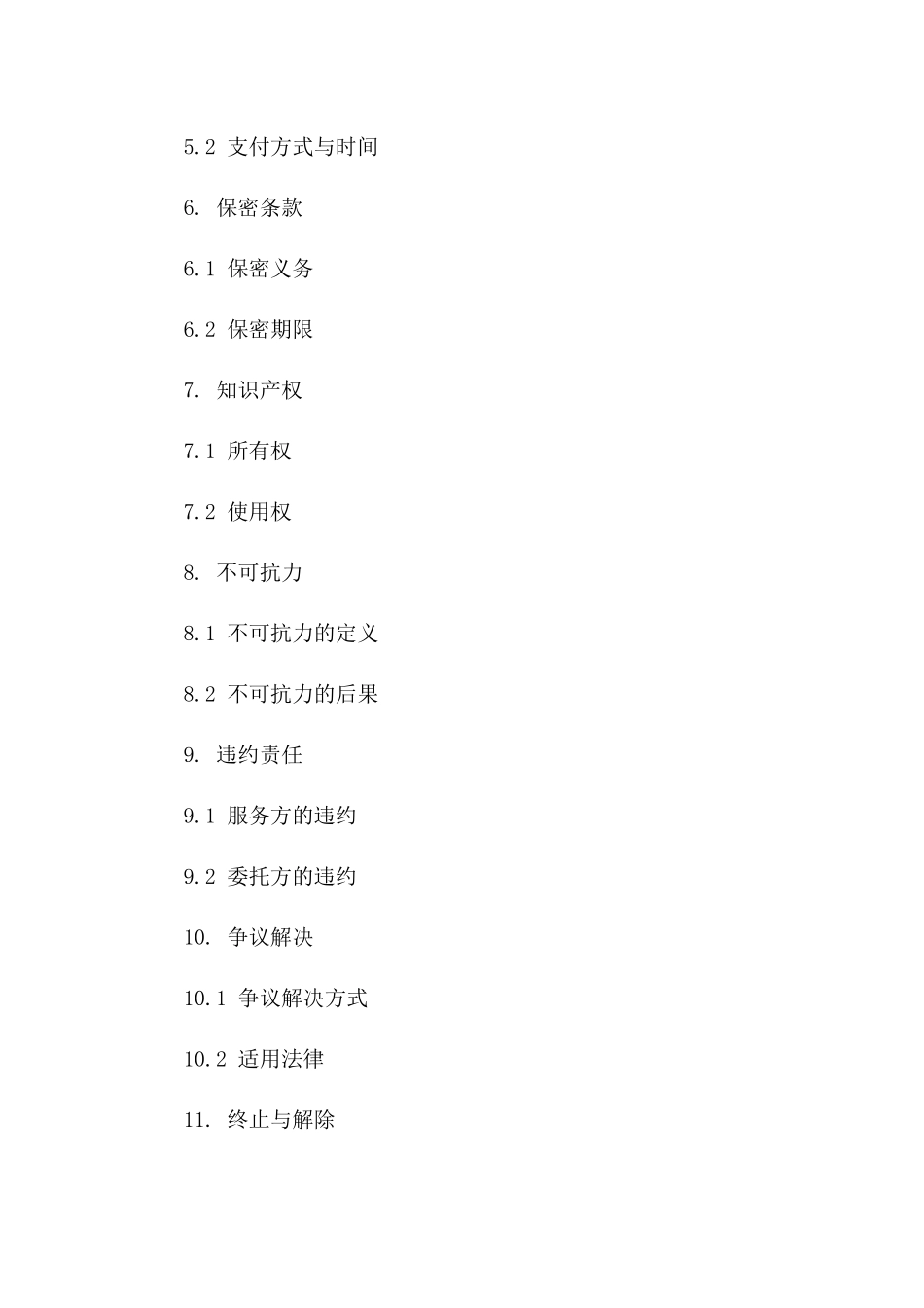 测量领域技术服务协议2024样本文档版B版_第3页