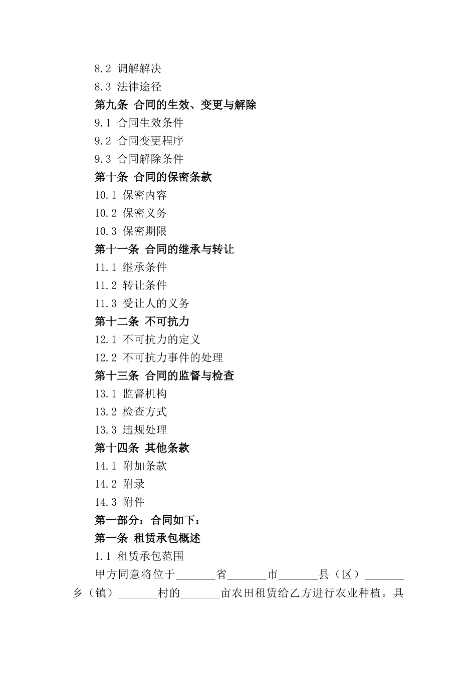 个人农田租赁承包合同：2024年标准范本_第2页