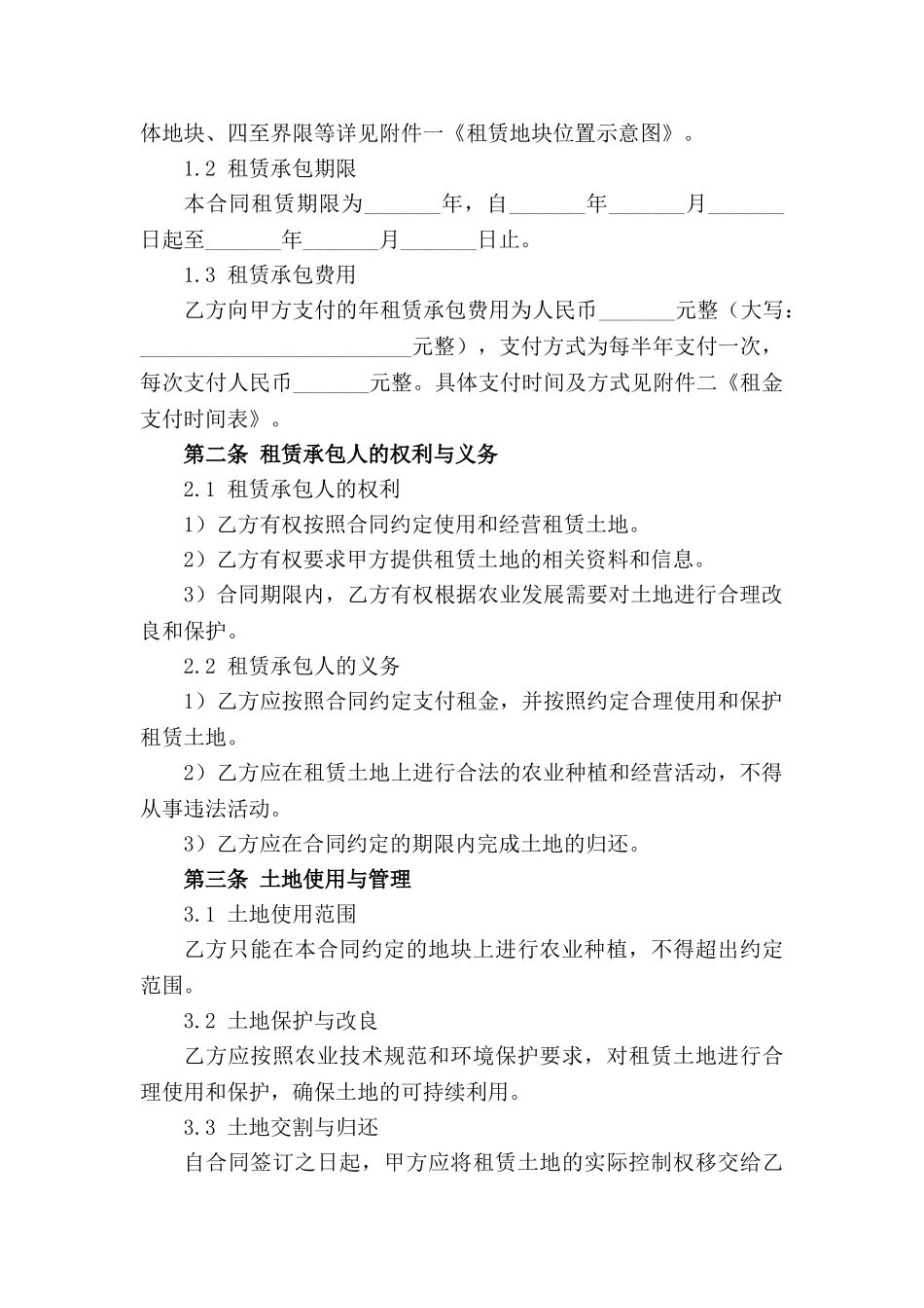 个人农田租赁承包合同：2024年标准范本_第3页