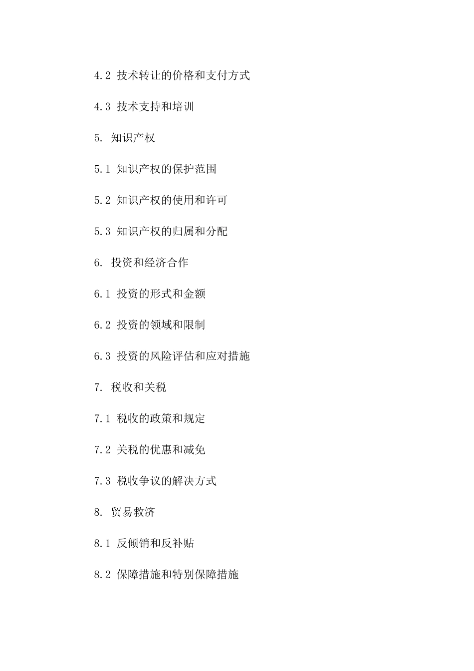 2024年国际贸易协议签订关键法律条款解析版B版_第3页