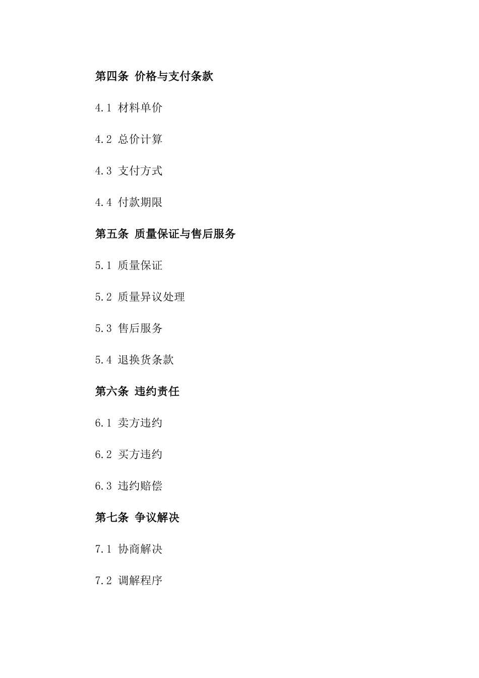 高精度模具材料订购协议2024版B版_第3页