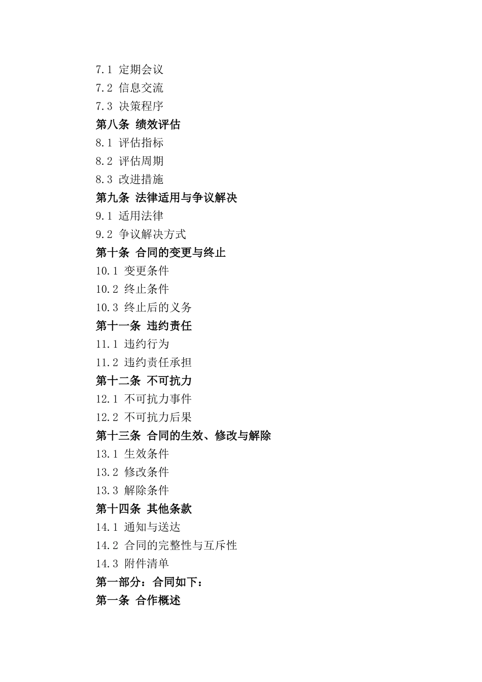 业务合作框架协议：2024年全方位合作指南_第2页