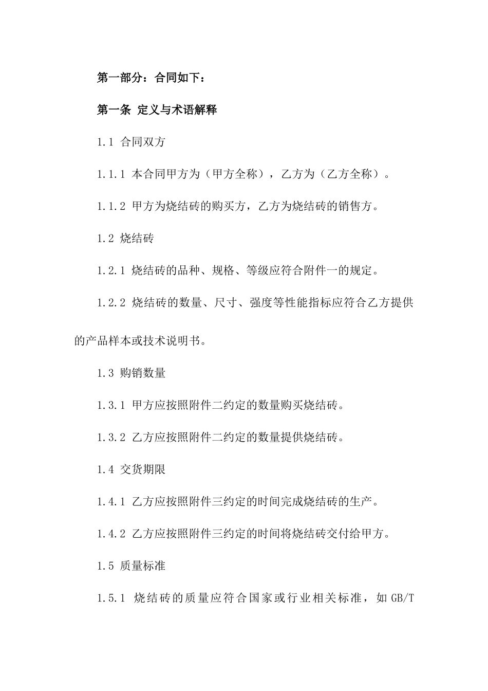 烧结砖购销标准化协议样本版_第3页