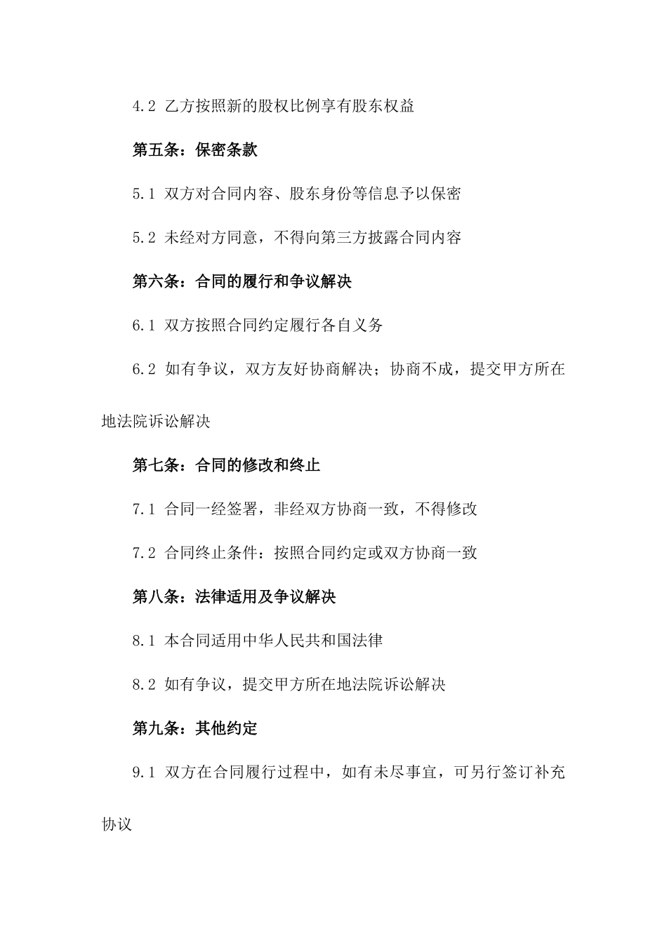 店铺个人股份变更合同：2024年定制版一_第3页