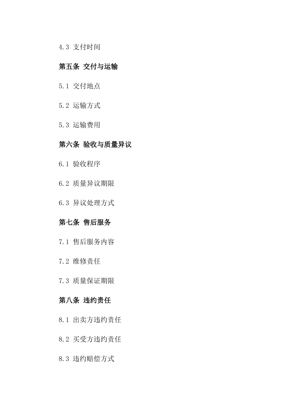 定制大理石路沿石买卖双方合同_第2页