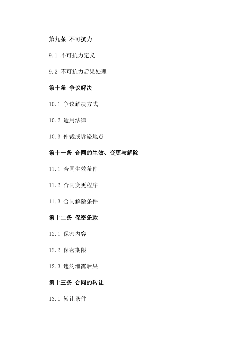 定制大理石路沿石买卖双方合同_第3页