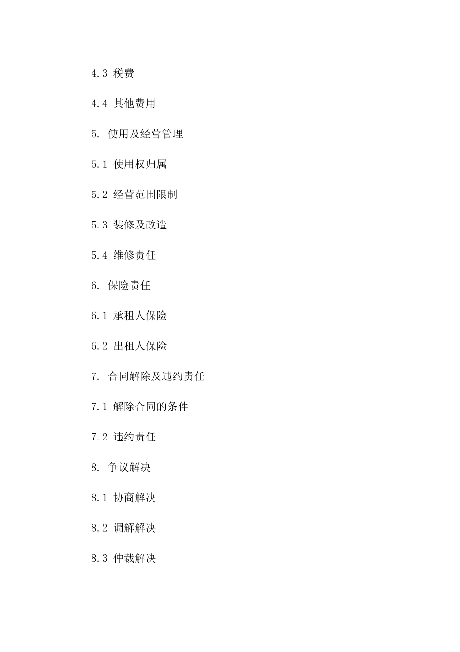 经营性房产租赁协议2024版版A版_第3页