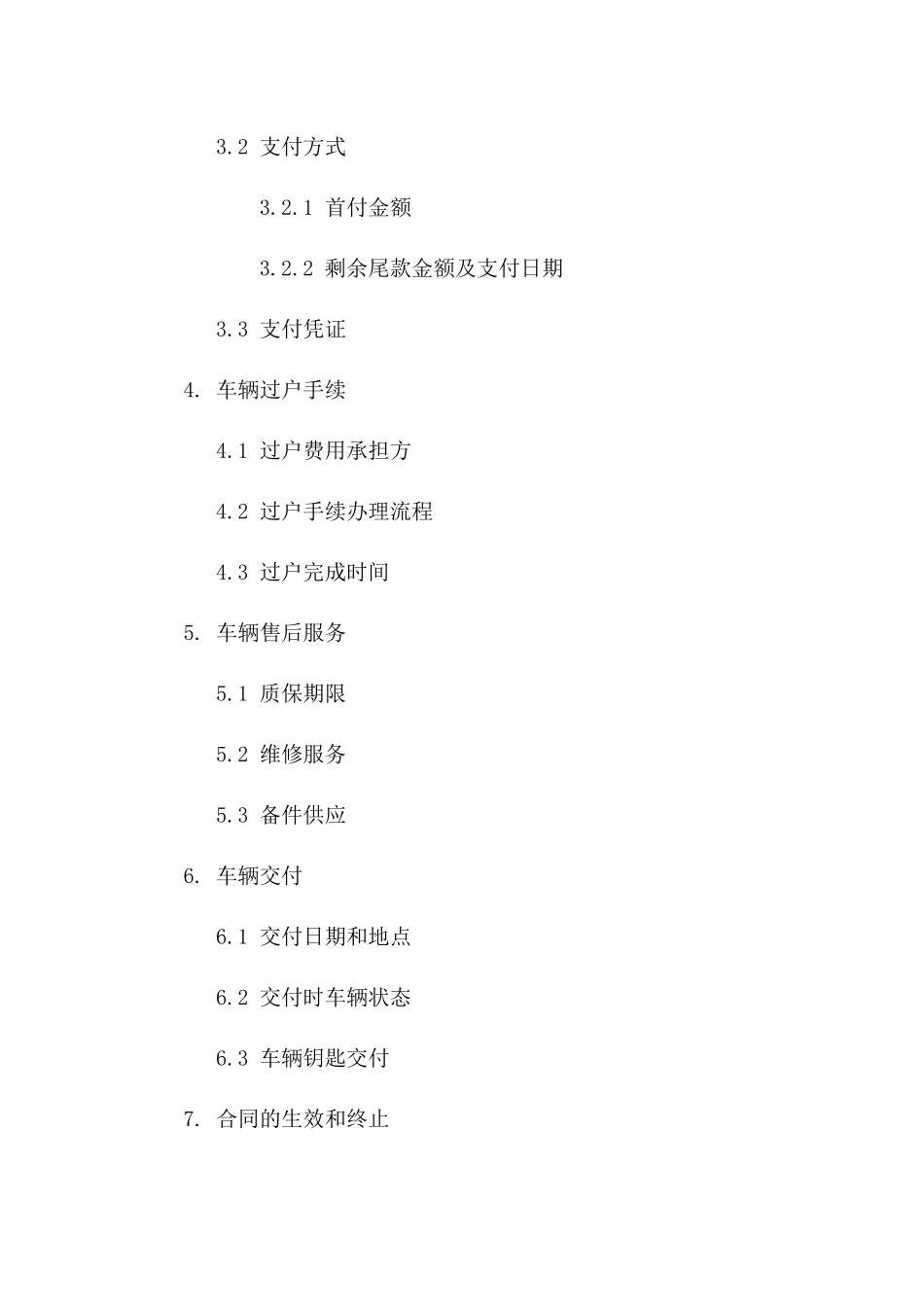 2024年二手车辆买卖协议模板精确版版_第3页