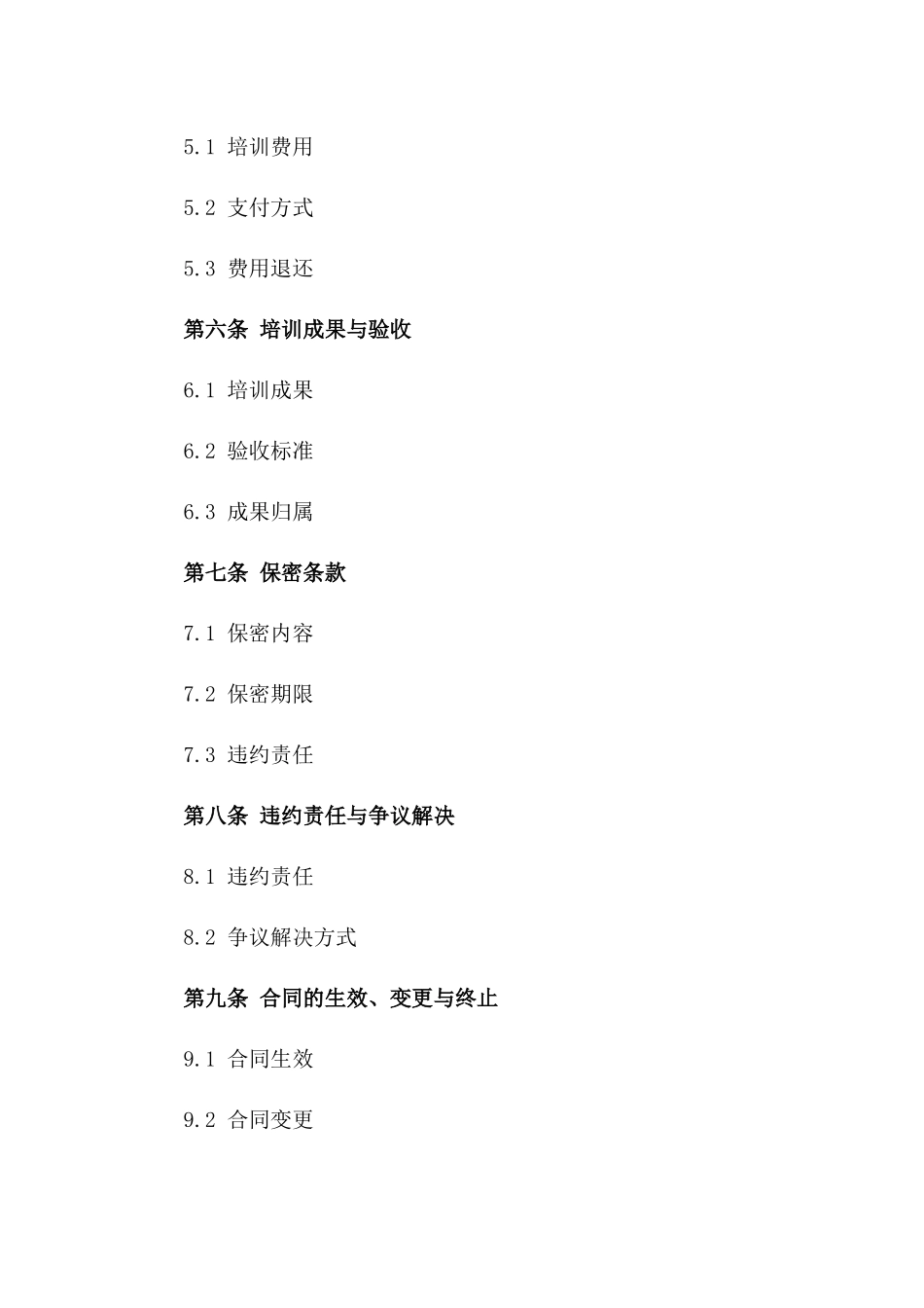 2024综合技术服务培训合同样本_第3页