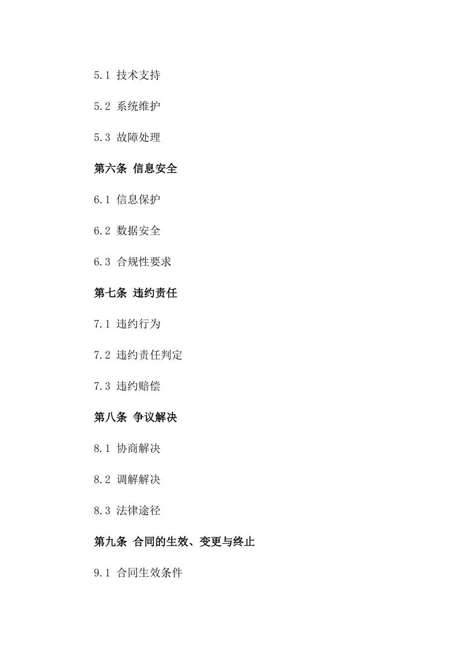 网络销售平台管理服务协议_第2页