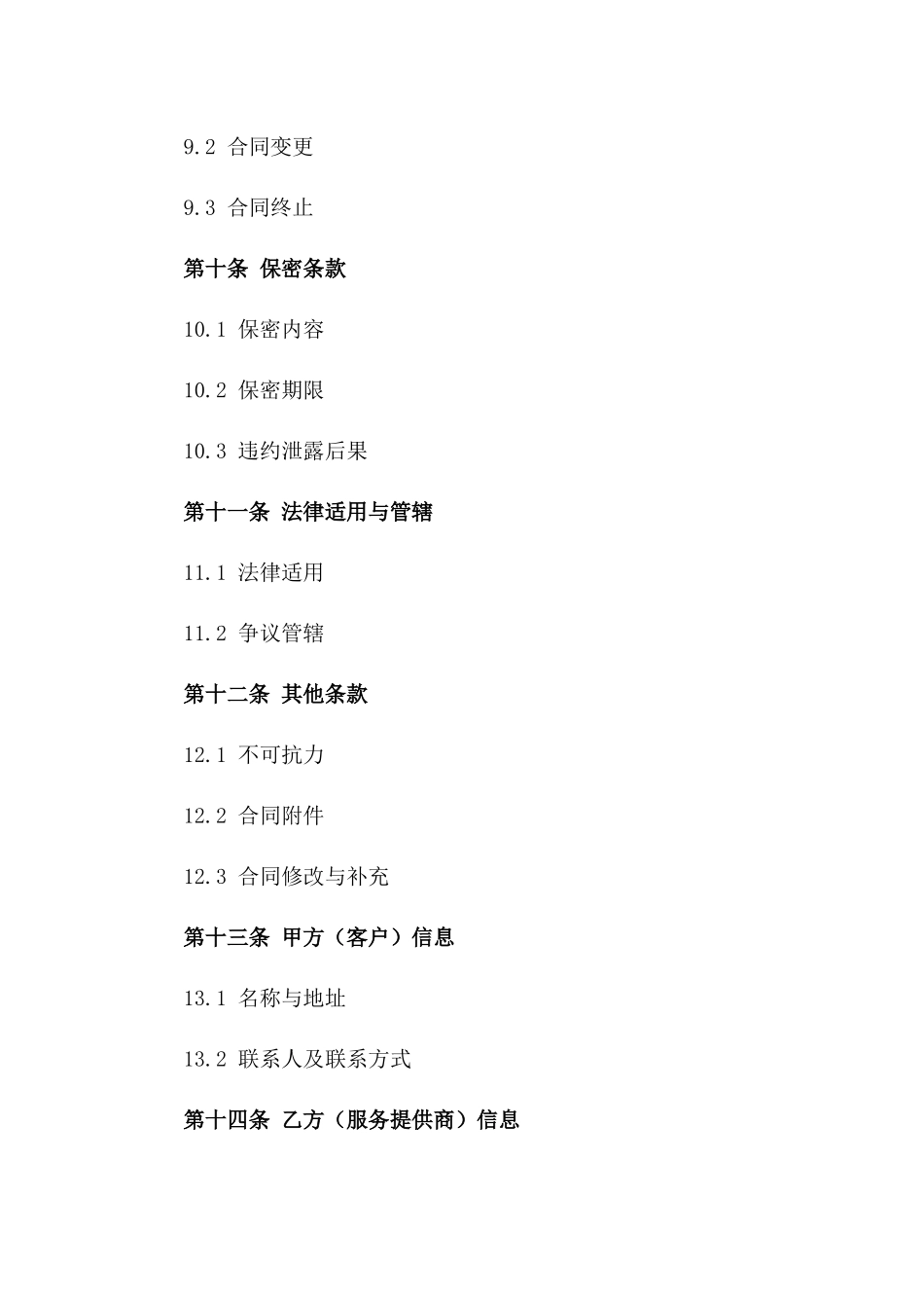 网络销售平台管理服务协议_第3页