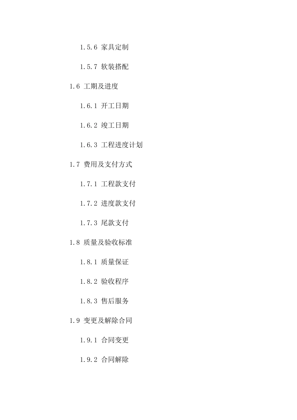 室内装修合作协议标准文本（2024年度版）版_第3页