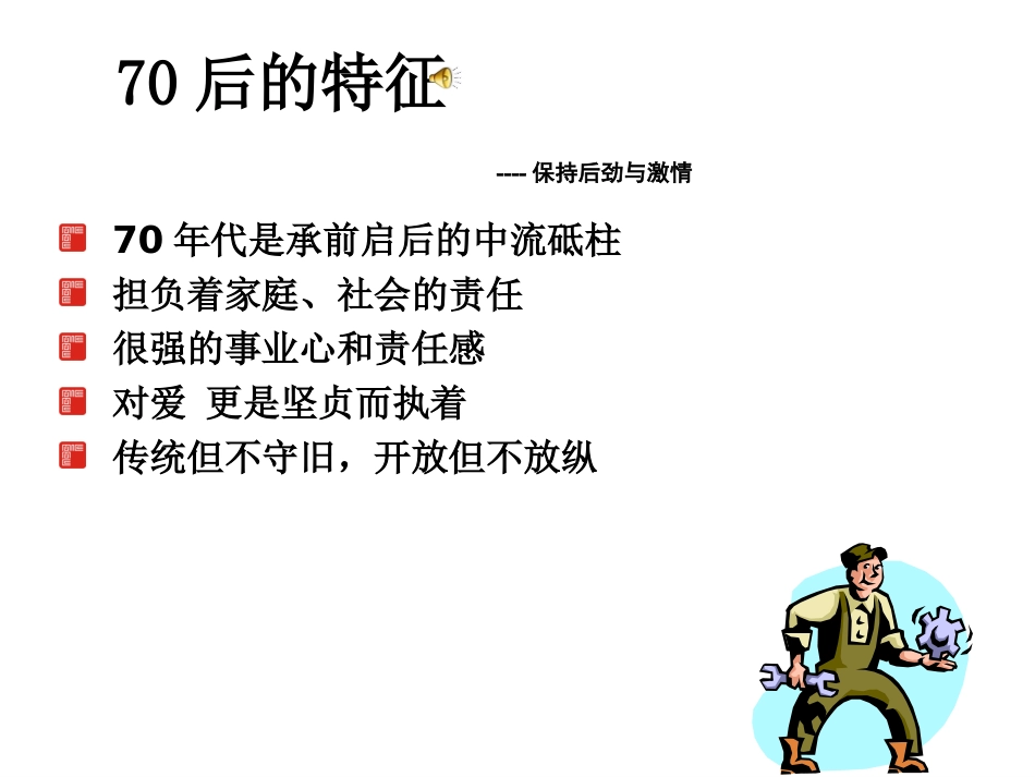 员工管理艺术最新_第3页