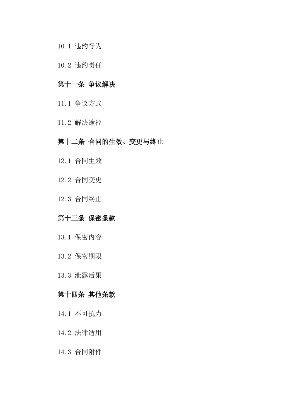 农田病虫害防治业务合同2024版_第3页