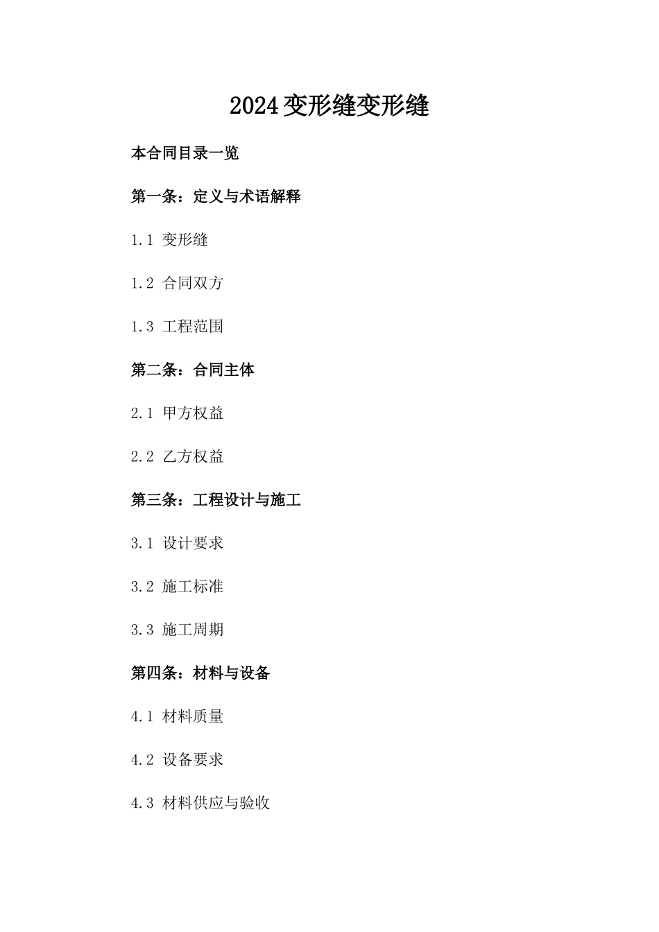 2024变形缝变形缝_第2页