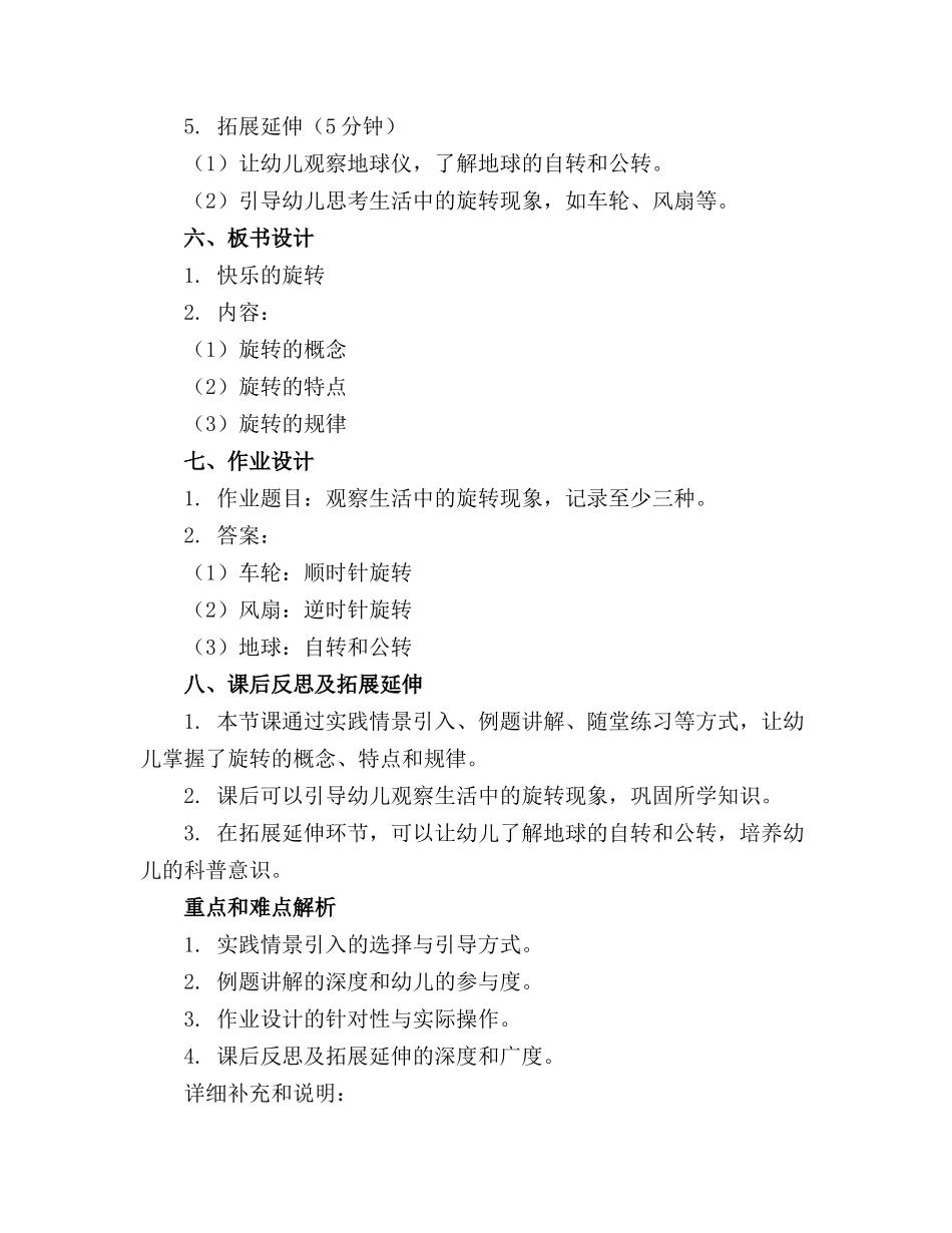 中班科学快乐的旋转教案(精选_第2页