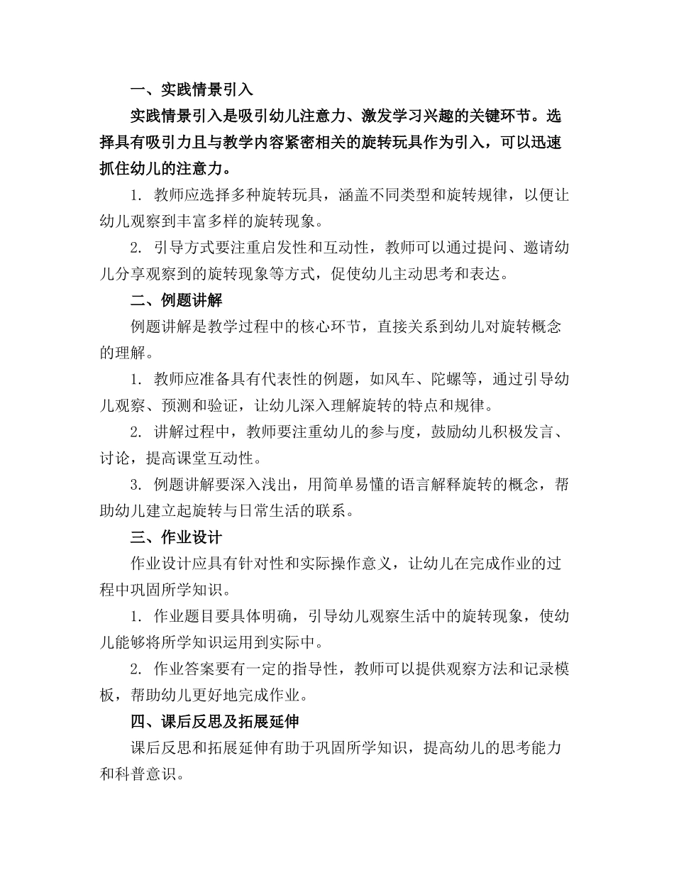 中班科学快乐的旋转教案(精选_第3页