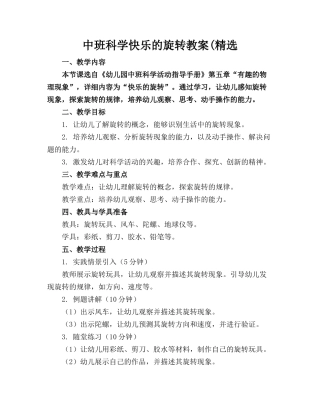 中班科学快乐的旋转教案(精选