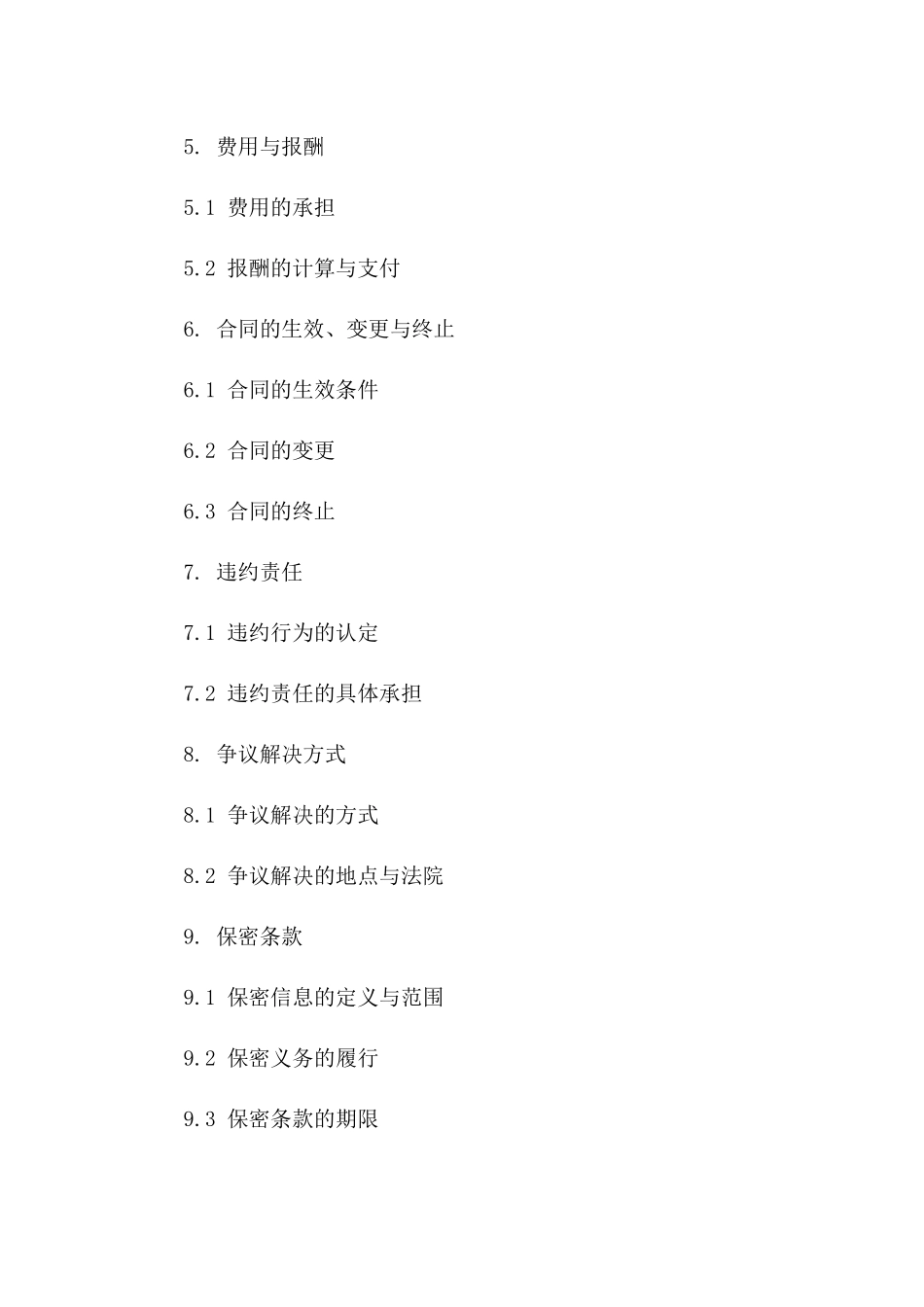 房产交易授权委托协议_第2页