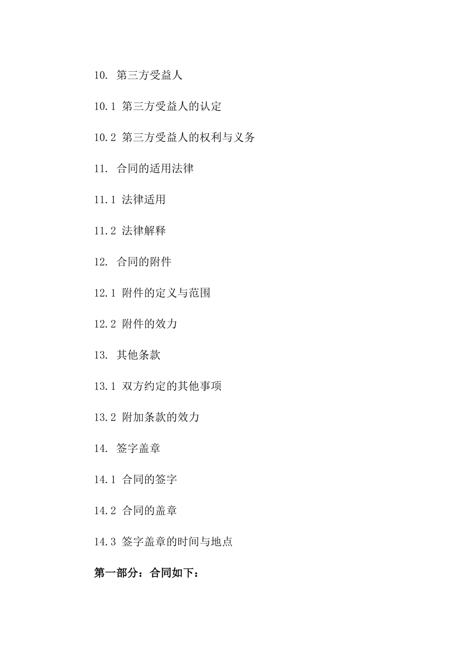 房产交易授权委托协议_第3页