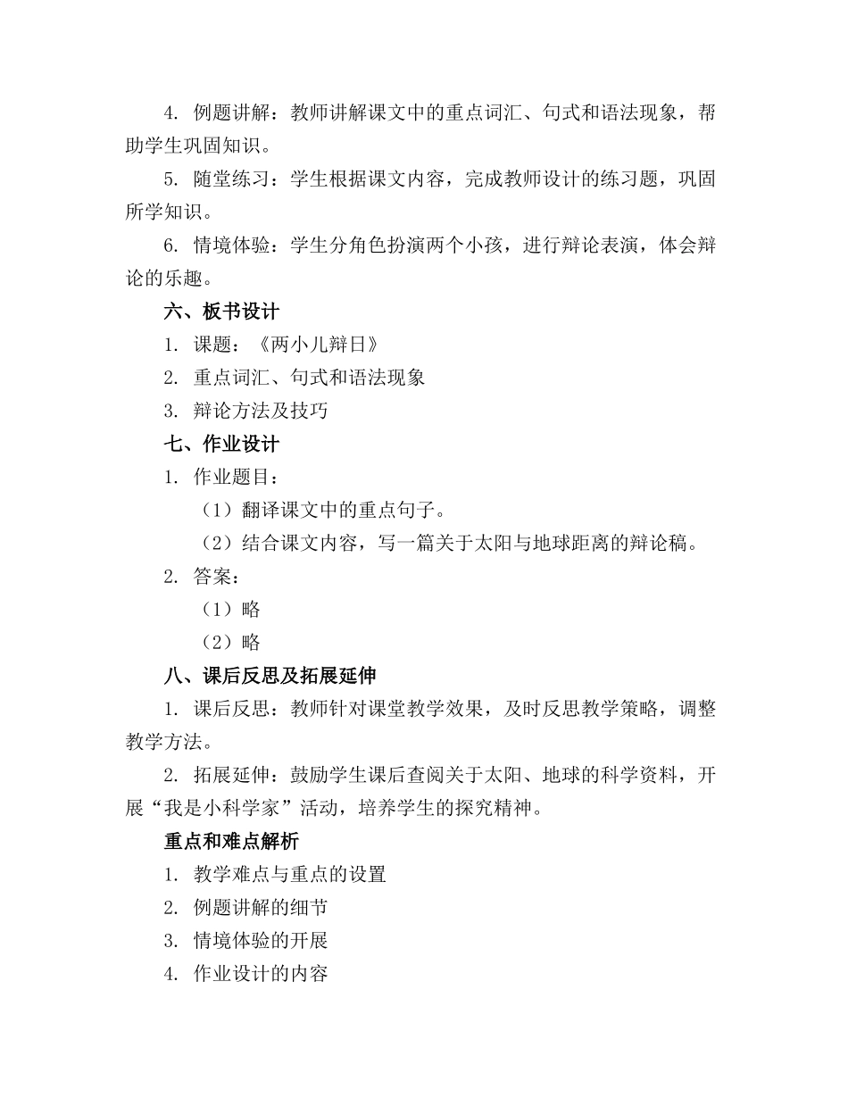 《两小儿辩日》优秀教案精选_第2页