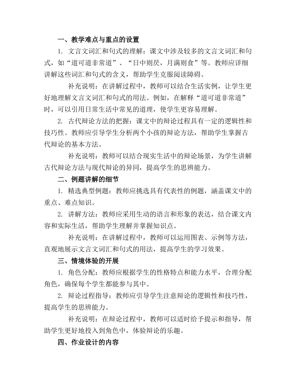 《两小儿辩日》优秀教案精选_第3页