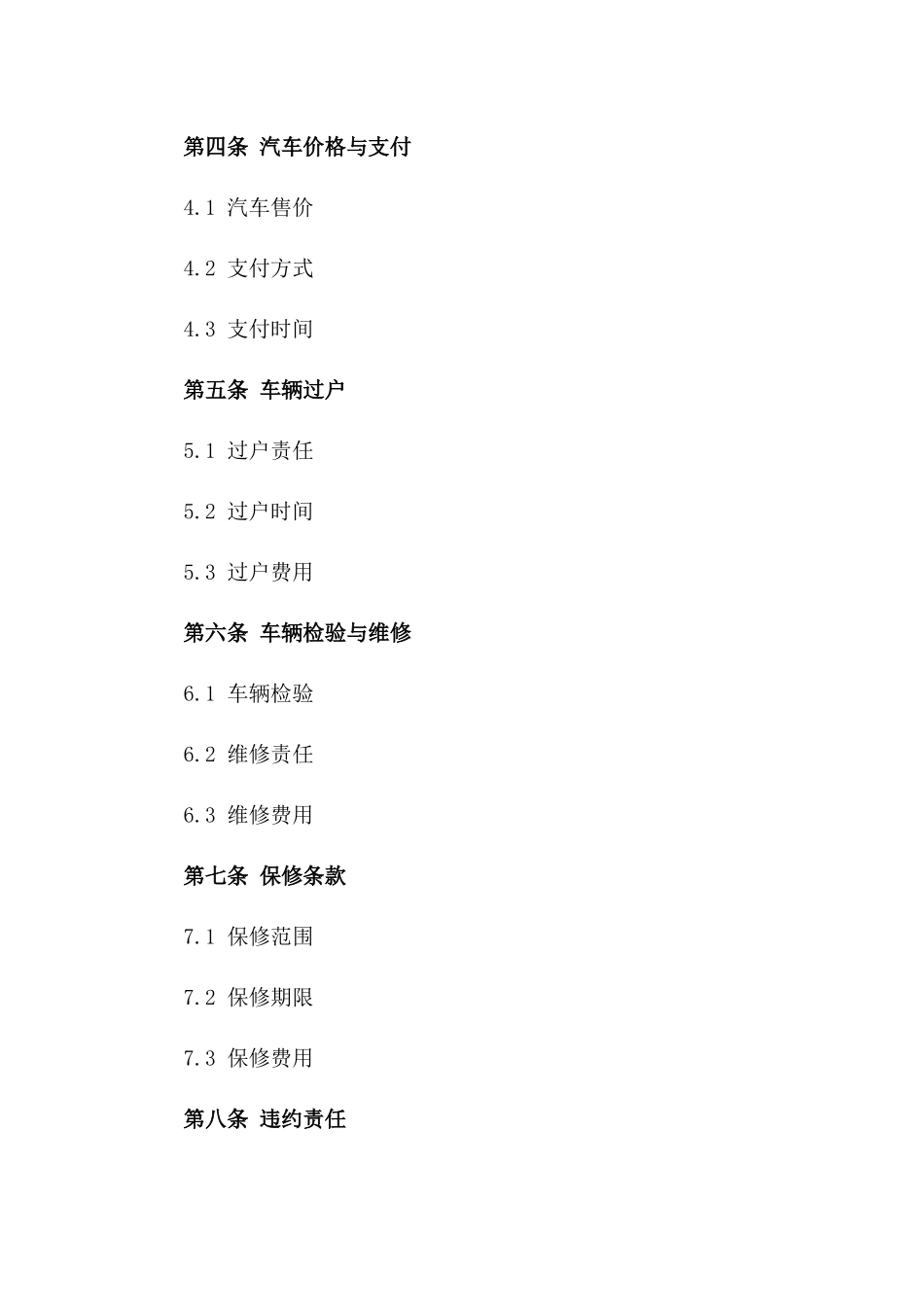 2024年标准版二手汽车买卖合同版_第3页