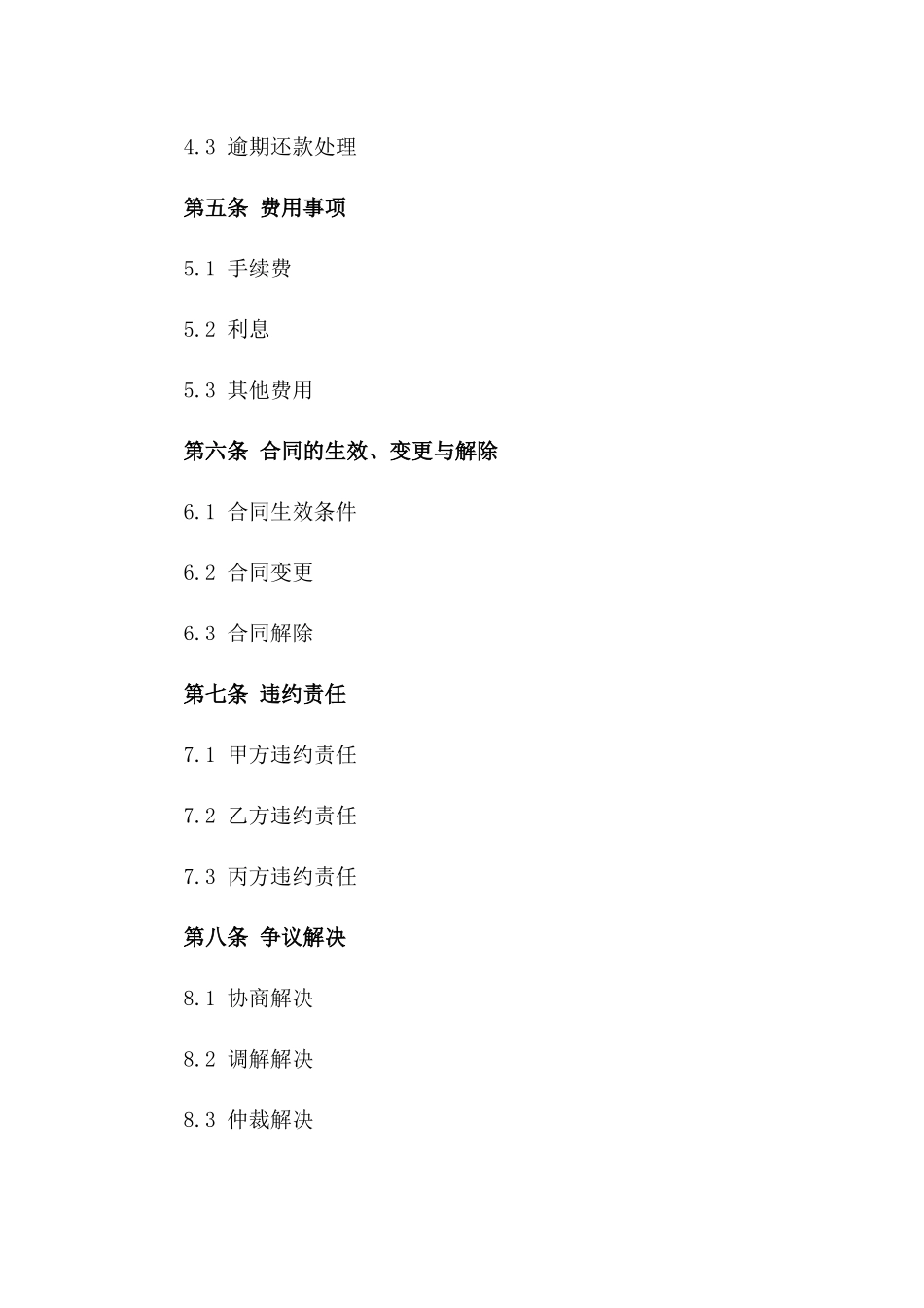 汽车金融担保服务合同版_第3页