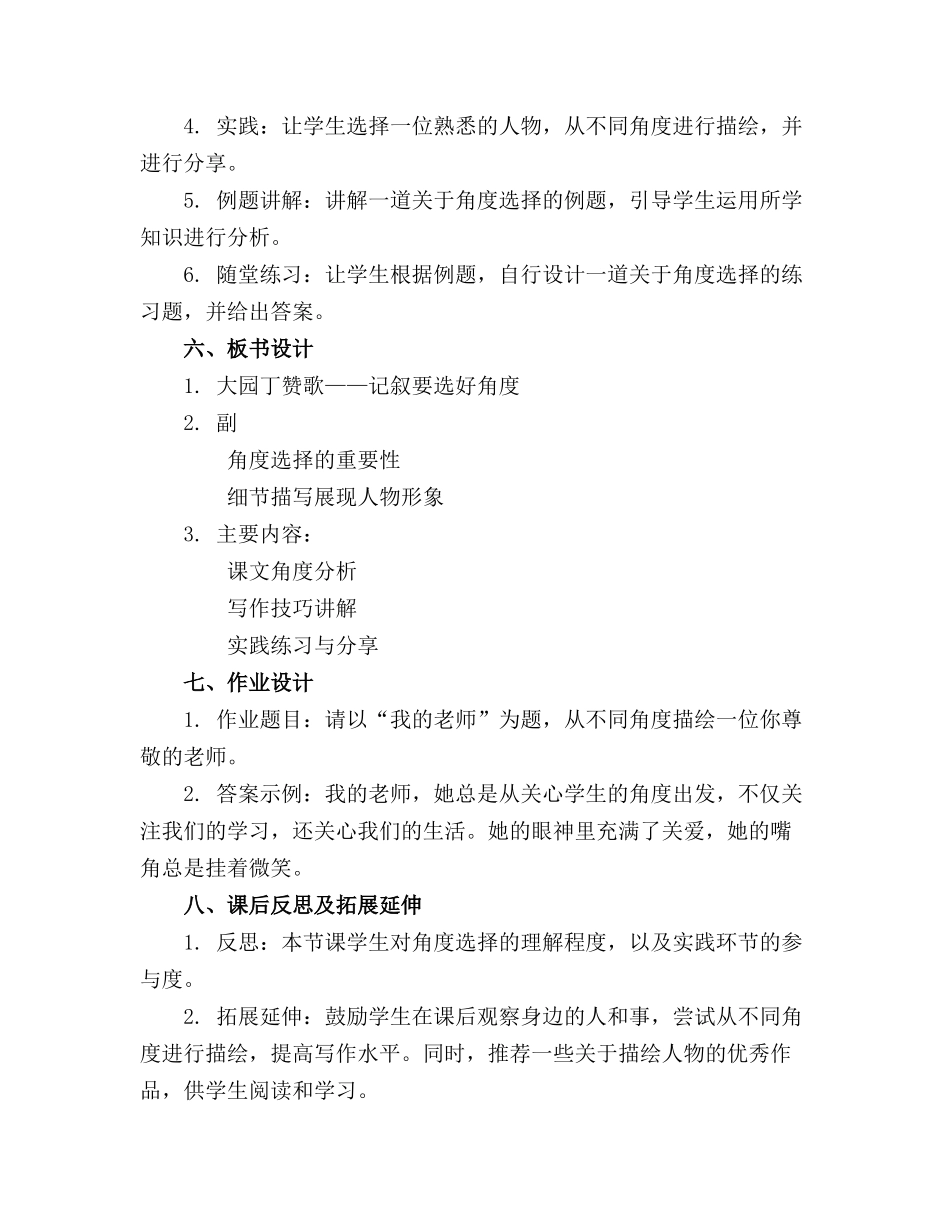 园丁赞歌记叙要选好角度教案_第2页