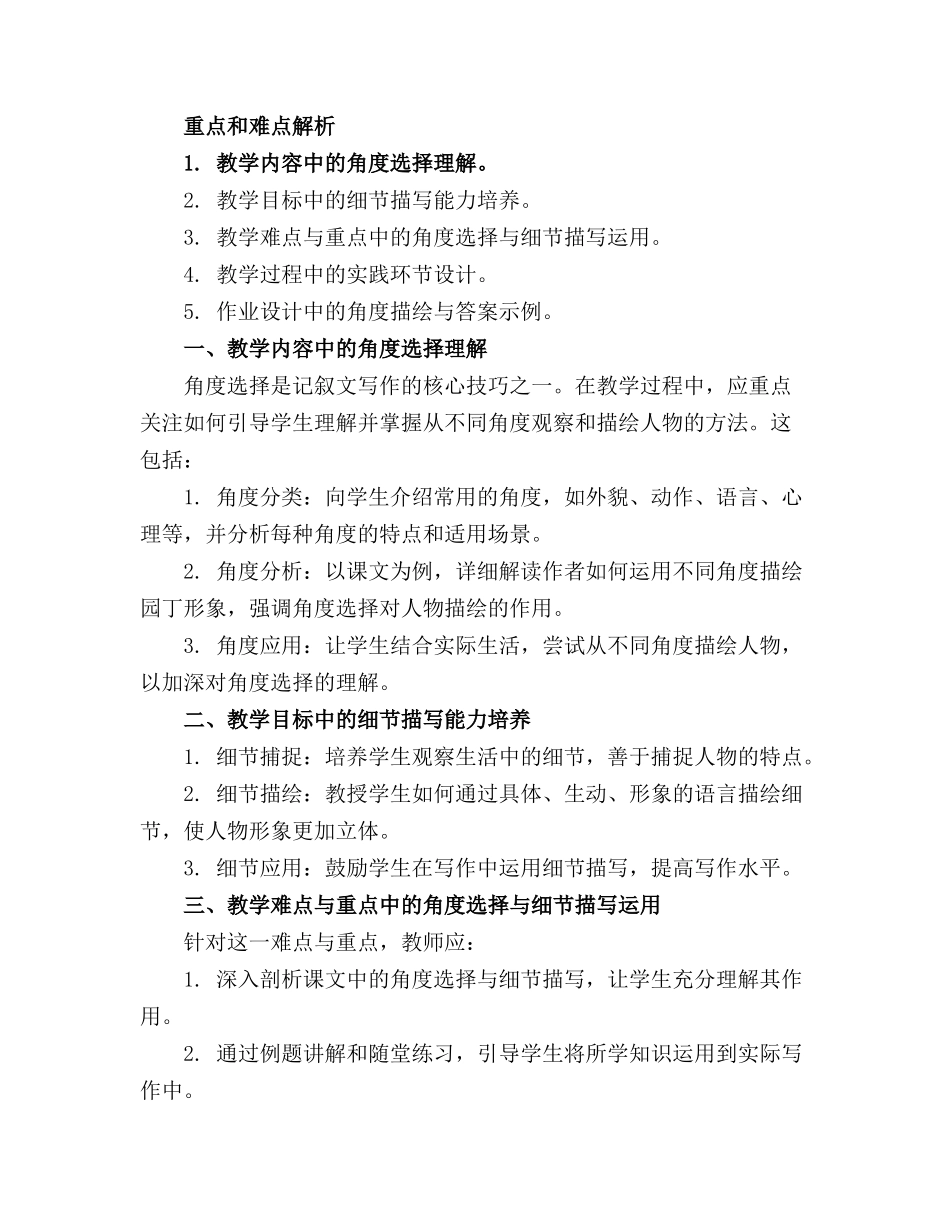 园丁赞歌记叙要选好角度教案_第3页