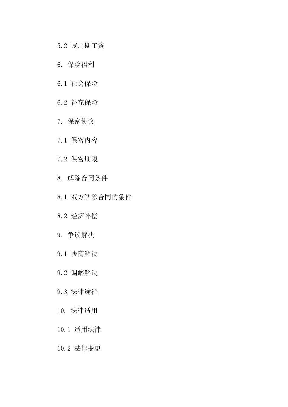 人力资源部门总经理2024年度聘用协议范本_第3页