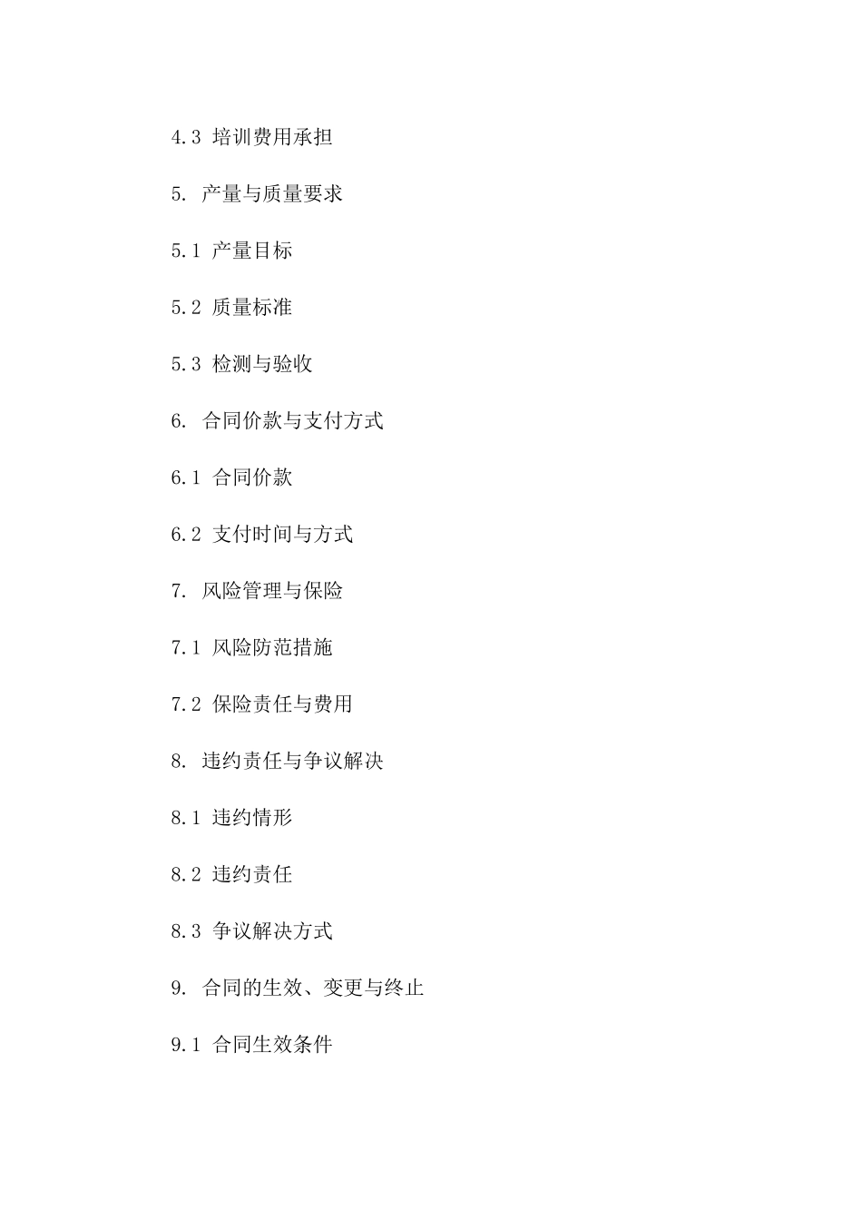 莲藕种植项目2024年度池塘承包合同书版B版_第3页